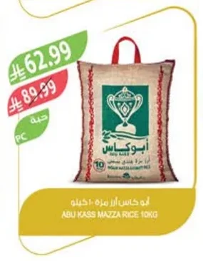 ابو كاس ارز مزة