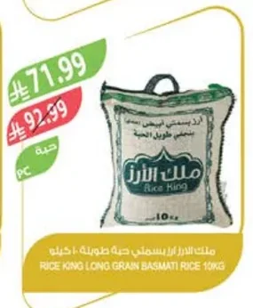 ملك الأرز ارز بسمتي طويلة الحبة