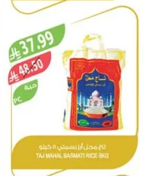 Taj Mahal Basmati Rice
