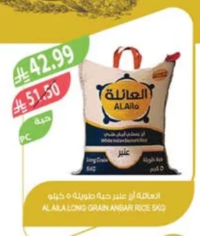 AL AILA LONG GRAIN ANBAR RICE 5KG