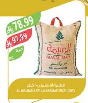 الوليمة أرز بسمتي ١٠ كيلو