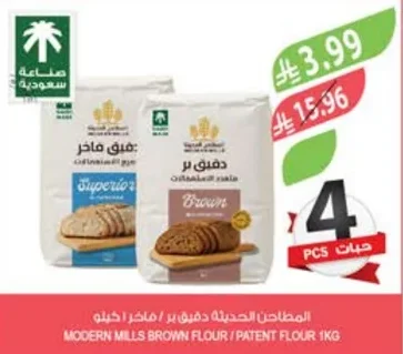Modern Mills Brown Flour / Patent Flour