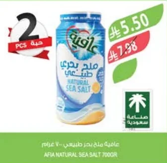 عافية ملح بحري طبيعي