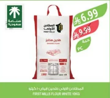 First Mills White Flour