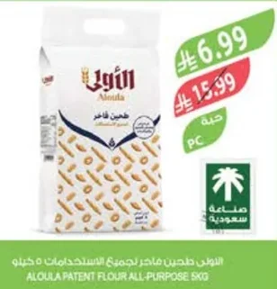 Alouia All-Purpose Patent Flour