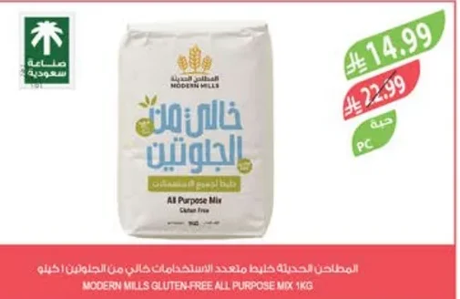 المطاحن الحديثة خليط متعدد الاستخدامات خالي من الجلوتين