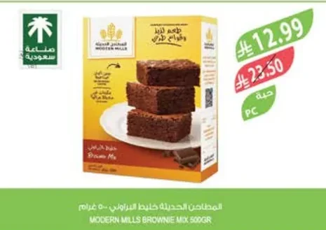 المطاحن الحديثة خليط البراوني