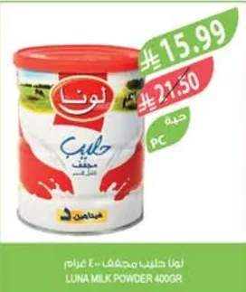 لونا حليب مجفف