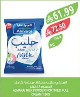 المراعي حليب مجفف مدعم كامل الدسم