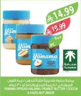 يمامة حلاوة طحينية قابلة للدهن / زبدة الفول السوداني / كوكو