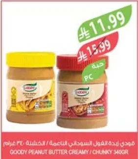 جودي زبدة الفول السوداني الناعمة / الخشنة ٣٤٠ جرام