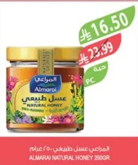 المراعي عسل طبيعي ٢٥٠ جرام