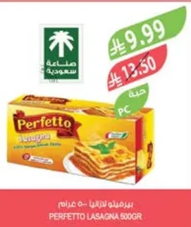 بيرفيتو لازانيا ٥٠٠ جرام