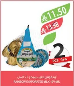 ابو قوس حليب مبخر ١٠ × ١٤ مل