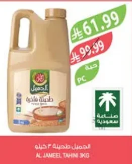 Al Jameel Tahini 3kg