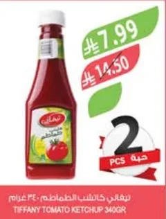 Tiffany Tomato Ketchup