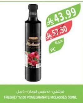 فرشلي دبس الرمان