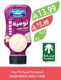 السعودية ثومية