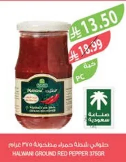 Halwani Chili Powder