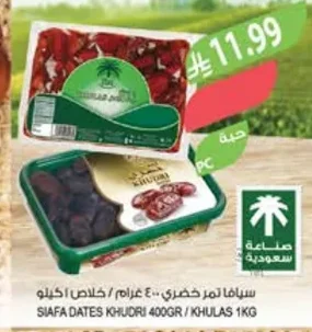 سيافا تمر خضري ٤٠٠ غرام / خلاص اكيلو