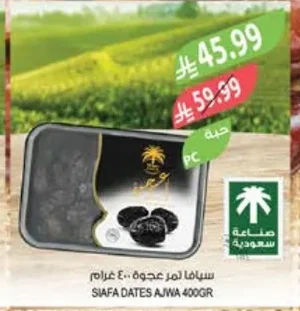 سيافا تمر عجوة ٤٠٠ غرام