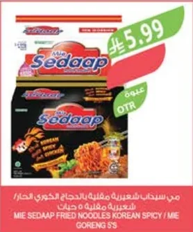 مي سيداب شعيرية مقلية بالدجاج الكوري الحار / شعيرية مقلية ٥ حبات