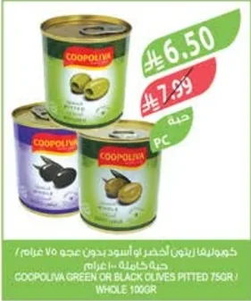 كوبوليفا زيتون اخضر او اسود بدون حشو ٧٥ جرام / حبة كاملة ١٠٠ جرام