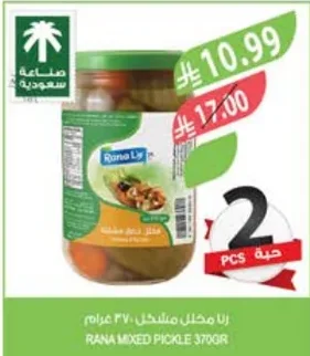 رنا مخلل مشكل ٣٧٠ جرام