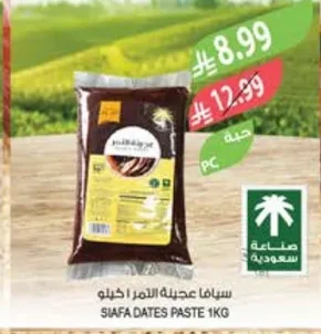 سيافا عجينة التمر اكيلو