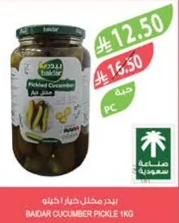 مخلل خيار