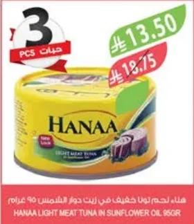 لحم تونا خفيف في زيت دوار الشمس