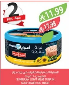 SUNBULLAH LIGHT MEAT TUNA IN SUNFLOWER OIL