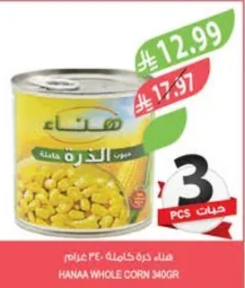 حبّة ذرة كاملة