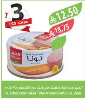 لحم تونا خفيف في زيت دوار الشمس