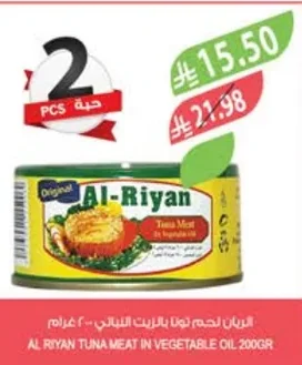 AL RIYAN TUNA MEAT IN VEGETABLE OIL