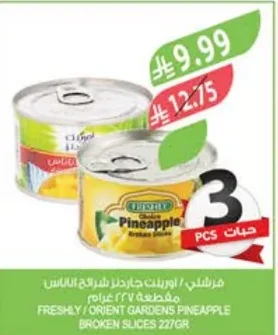 شرائح أناناس