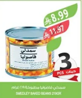 سيدملاي فاصوليا مطبوخة