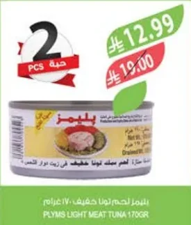 بليمز لحم تونا خفيف