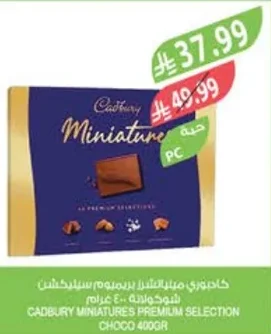 كادبوري مينياتشرز بريميوم سلكشن