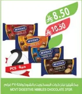 مكفتيز نيبولز كرات البسكويت بالشوكولاتة ٣٧ جرام