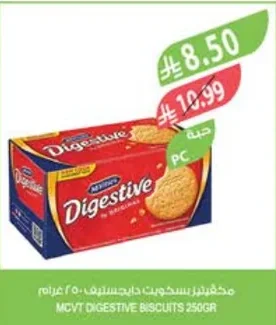 مكفتيز بسكويت دايجستف ٢٥٠ جرام
