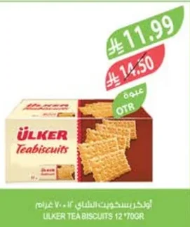 Tea Biscuits 12 * 70gr