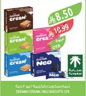 ديمه بسكويت بالكريمه / نيو