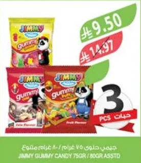 جيمي حلوى