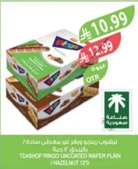 تيشوب رينجو ويفر غير محلى سادة / بالبندق