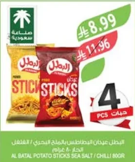 البطل عيدان البطاطس بالملح البحري / الفلفل الحار