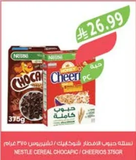 نستله حبوب الافطار شوكابيك / تشيريروس