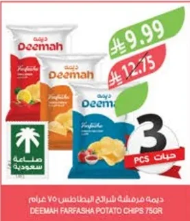 ديمه مرمشة شرائح البطاطس