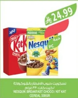 نسكويك حبوب الافطار بالشكولاته / كيت كات