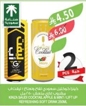 Kinza Saudi Cocktail Apple & Mint / Lift Up